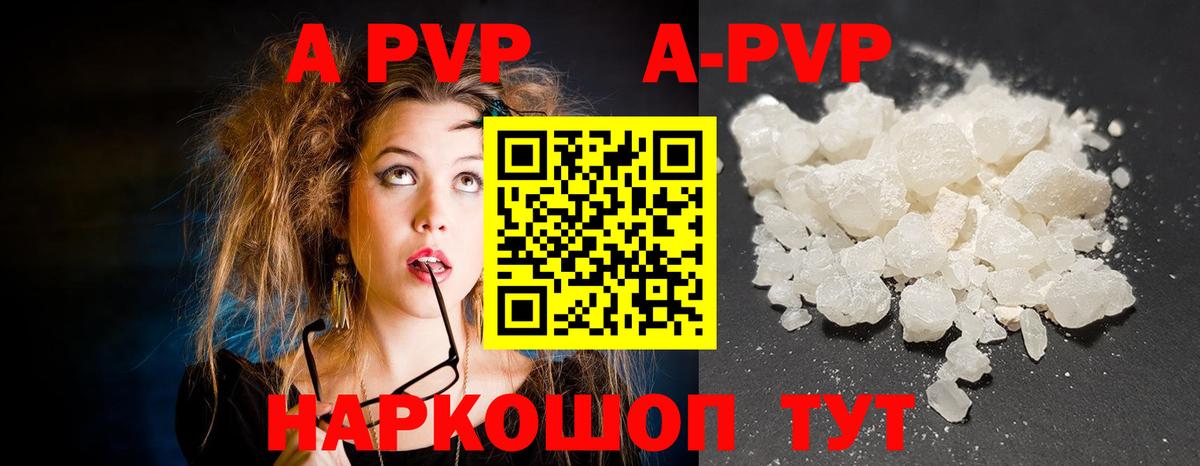 A PVP кристаллы Иваново