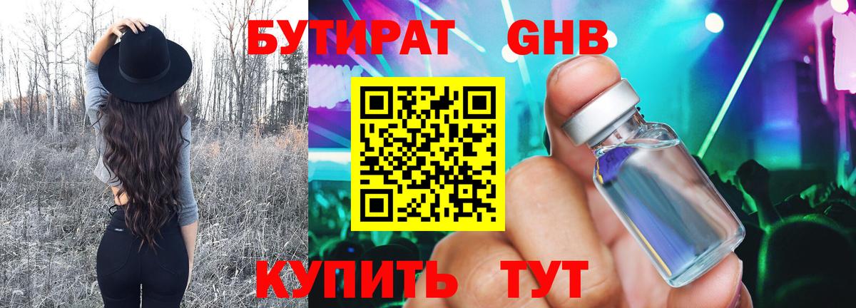 Бутират жидкий экстази Иваново