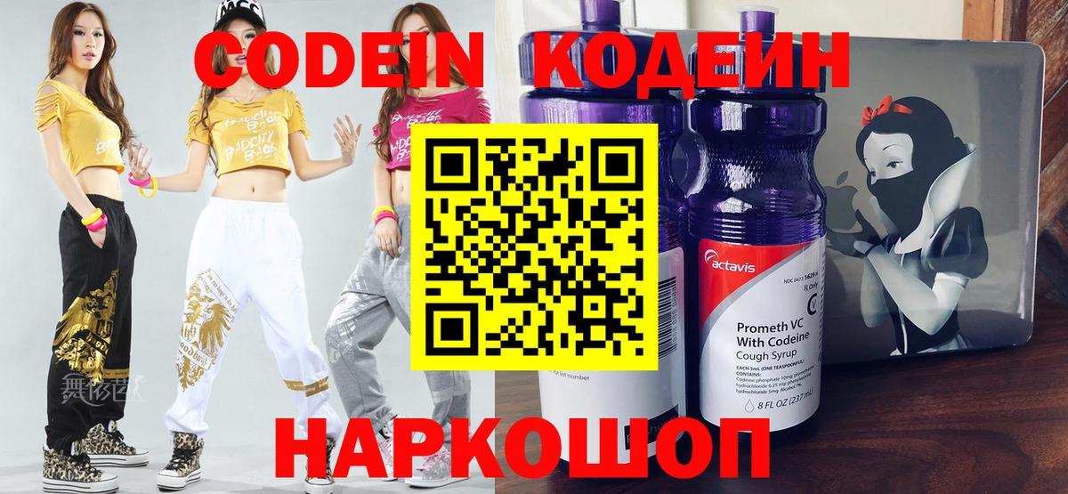 Иваново  Кодеиновый сироп Lean Purple Drank  Вход с VPN 