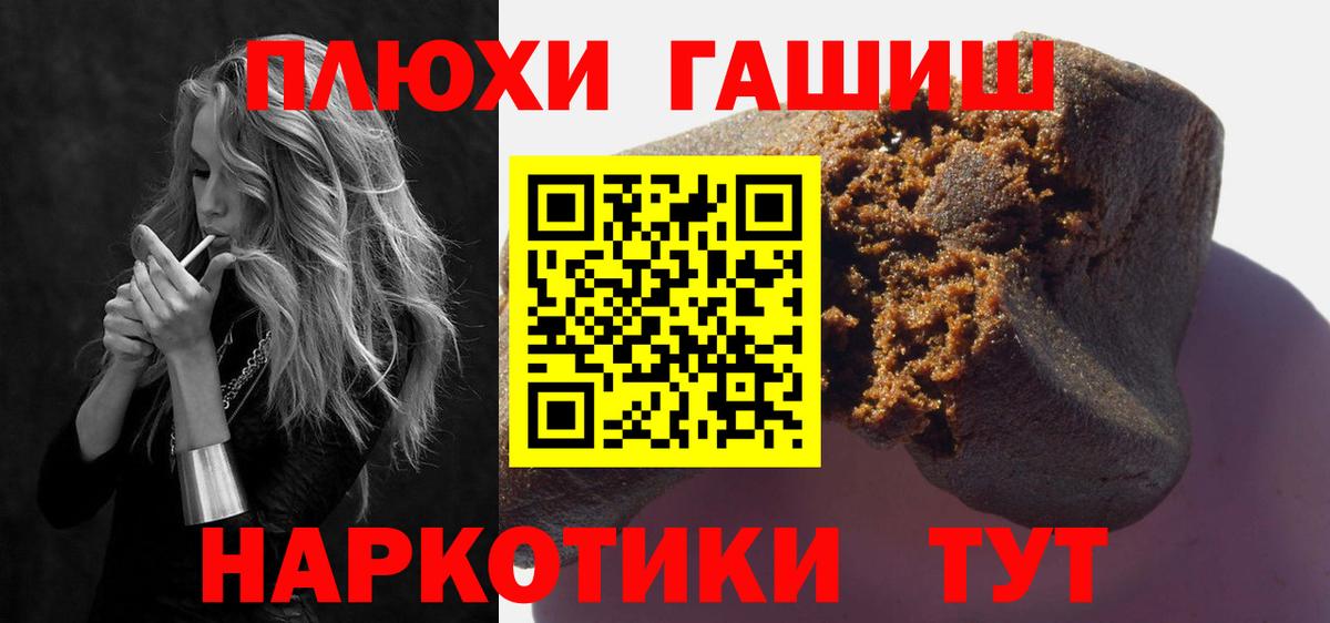 цена   Вход с VPN  Иваново  ГАШ гашик  Гашиш hashish 
