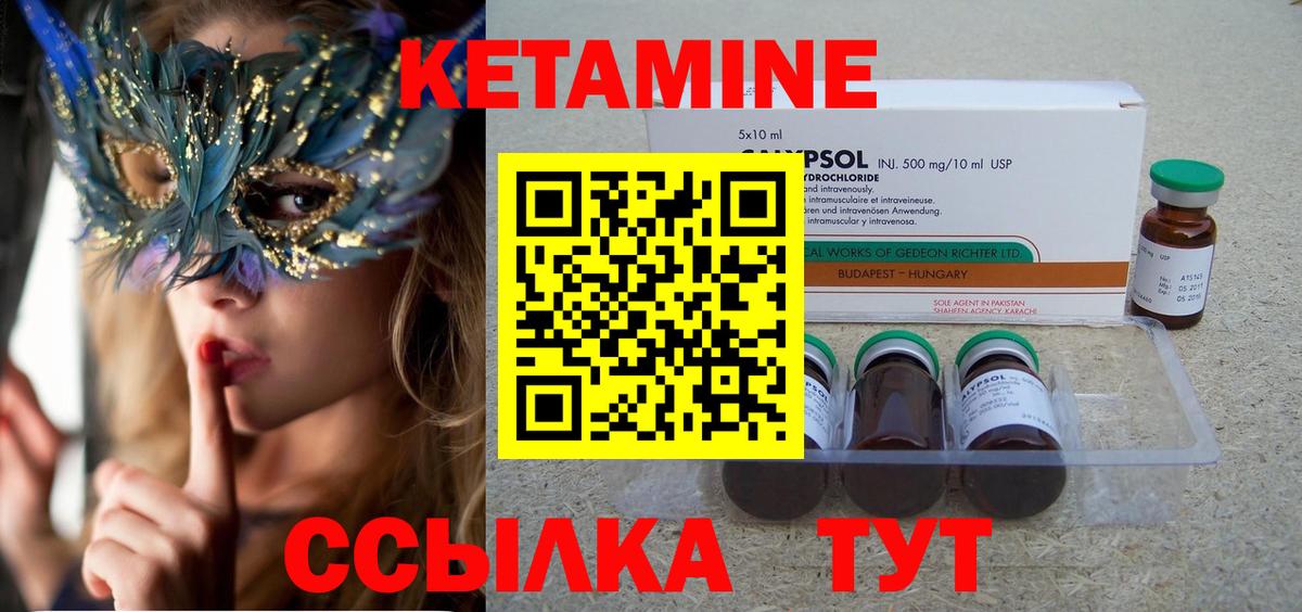Кетамин VHQ  Вход с VPN  Иваново  Кетамин VHQ 