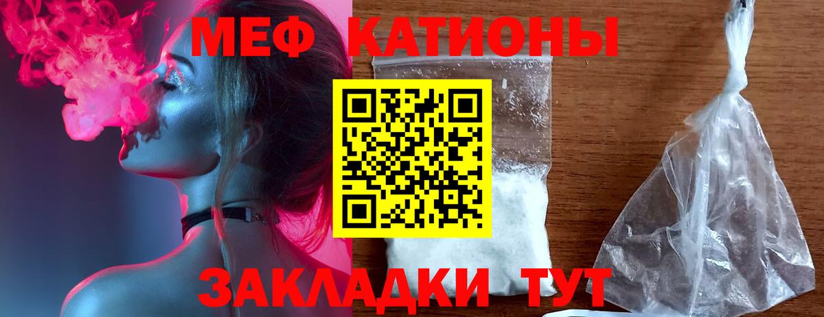 Мефедрон Иваново