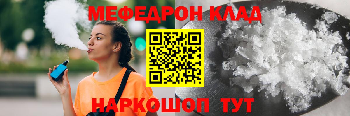МЕФ мука  Мефедрон  Вход с VPN  МЕФ  МЯУ-МЯУ кристаллы  Иваново 