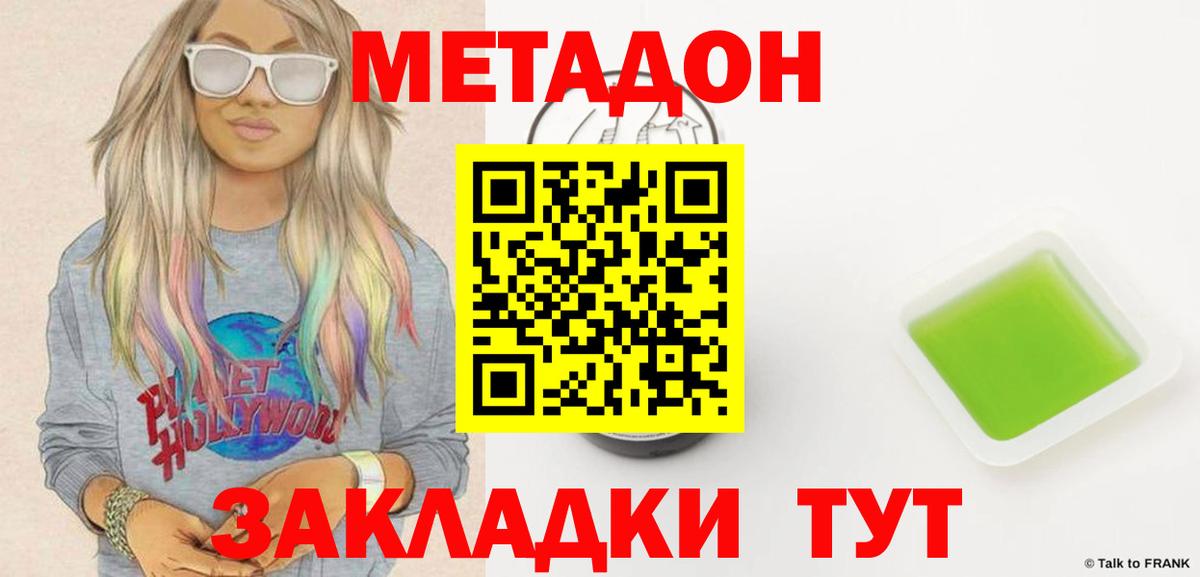 МЕТАДОН кристалл Иваново